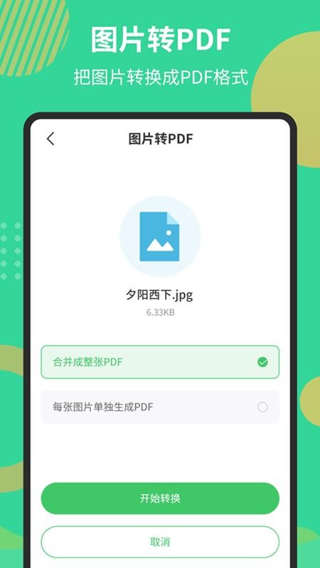 PDF极速转换工具1.6.3