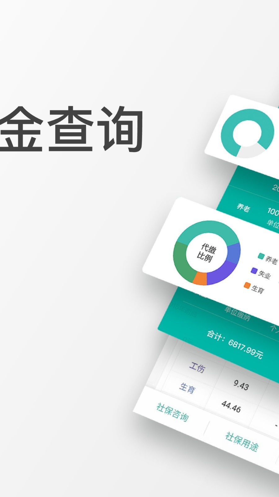 查阅社保v3.8.4