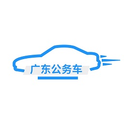 广东公务出行appv2.1.2.2