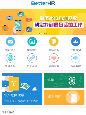 BetterHR手机版截图