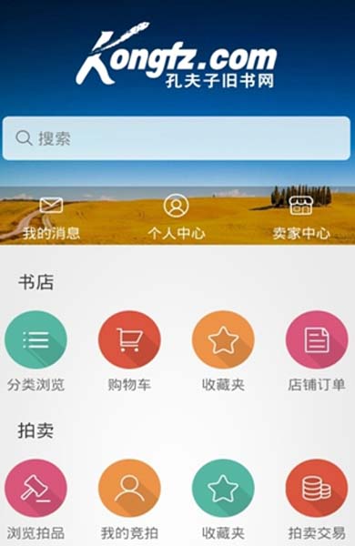 孔夫子旧书网app免费安卓版图片
