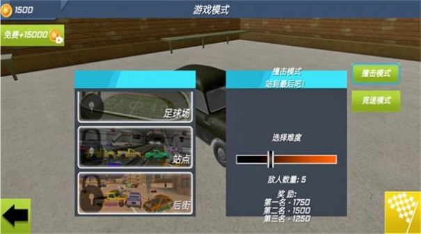 车辆碰撞嘉年华v1.2