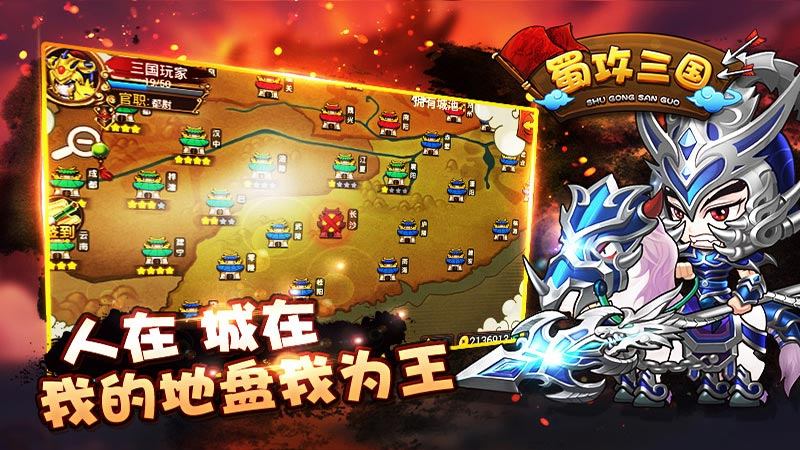 蜀攻三国TV版v1.4.1