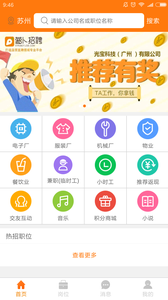 萝卜招聘5.1.9