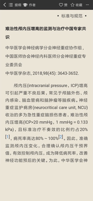 中華醫學期刊v1.0.8