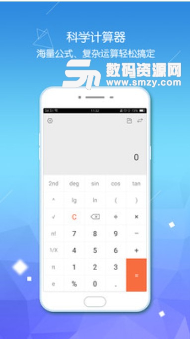 全能精准计算器app下载