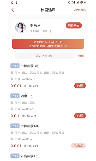 课袋管家v2.6.2