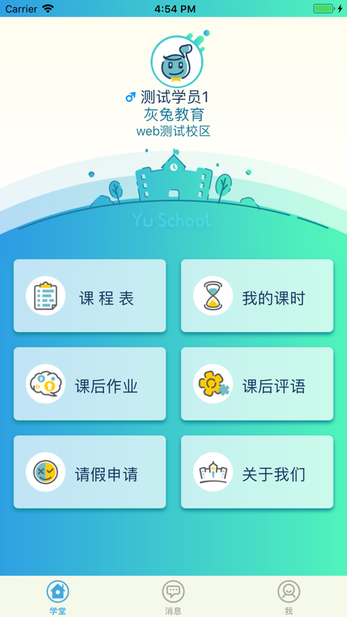 御学堂学员端app 2.1.12.2.1