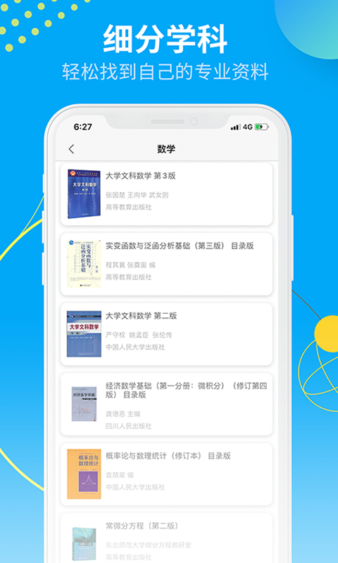 大学答案君软件v1.3.0 