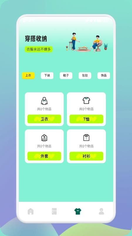 收纳大师最新版1.2