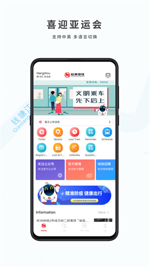 杭州地铁 v5.6.0