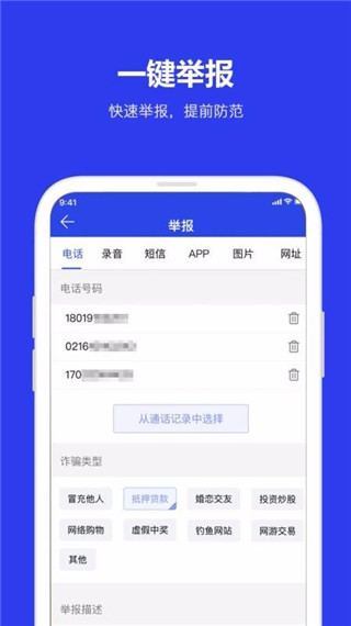 全民反诈v1.9.3