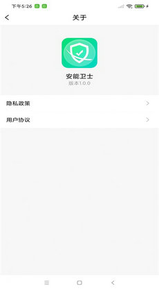 安能衛士v1.0.0