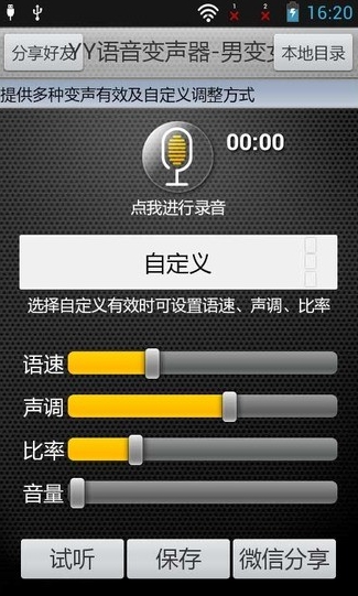 YY语音变声器男变女安卓版