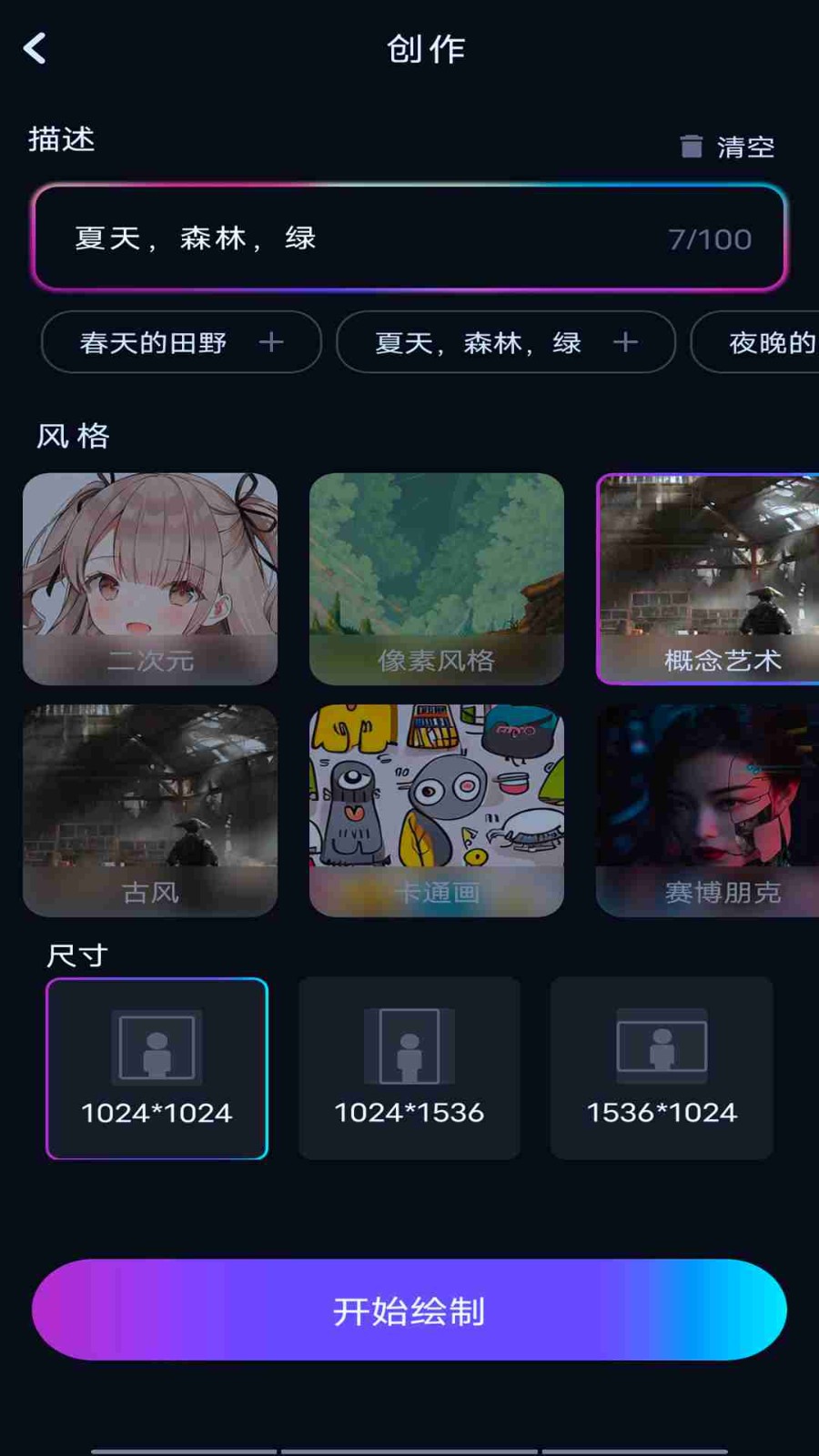 AI绘画绘图1.1.5