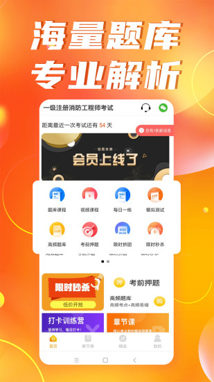 消防工程师亿题库app2.9.3