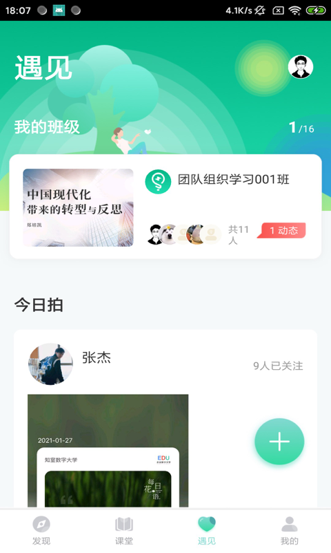 知师app(教学管理)v1.3