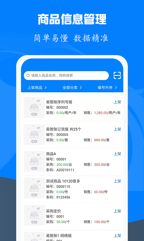 易管账appv2.7.6