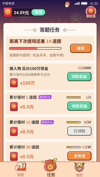 答题大赢家红包版1.3.3.0