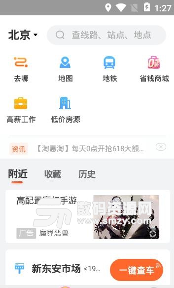 义乌掌上公交安卓app