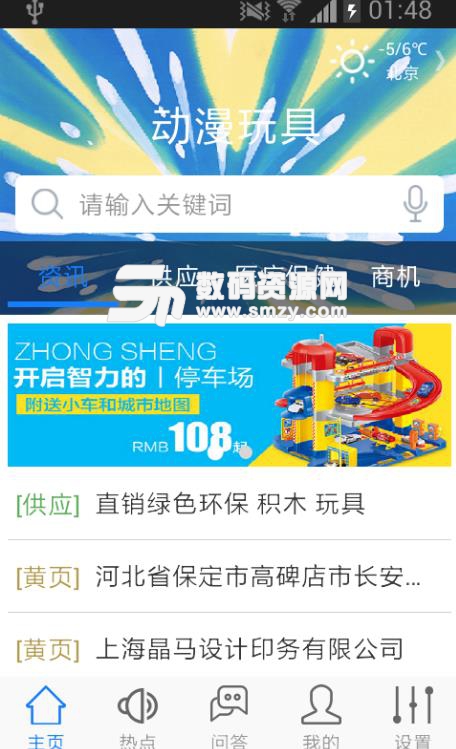 动漫玩具APP截图