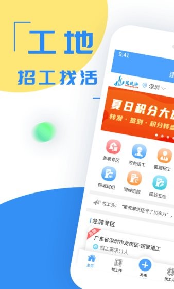 建筑港招工信息平台3.0.6