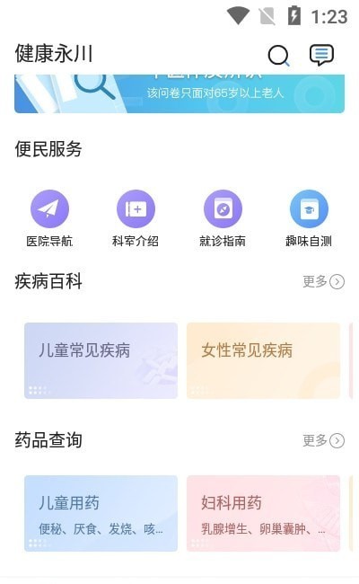 健康永川app3.10.17