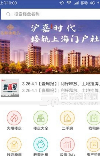 平湖房产网app图片