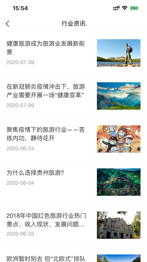 悦途旅游appv1.2.2