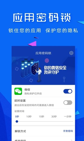 应用密码锁appv2.0.0