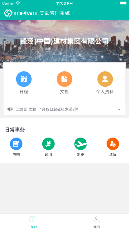 美武app 1