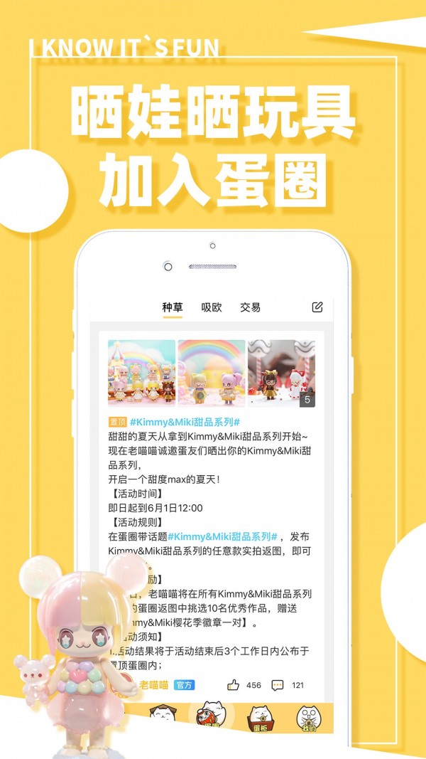 蛋趣软件v2.5.0