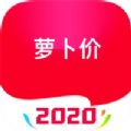 蘿卜價APPv1.2