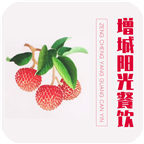 增城阳光餐饮app6.92.28