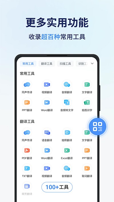 同声传译王免费版v1.11.0.0