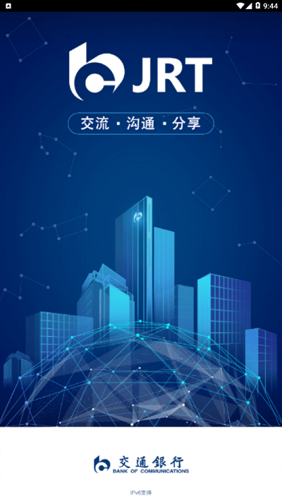交融通手机客户端v1.3.6.5.8