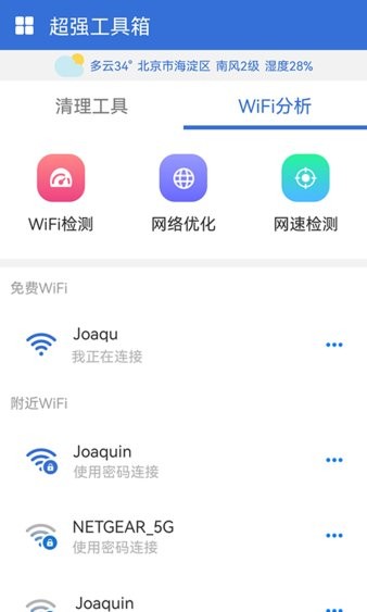 超强工具箱v1.2.8.3