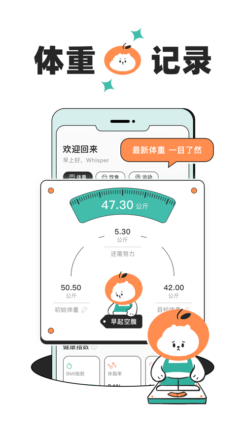饭橘减肥app1.4.7
