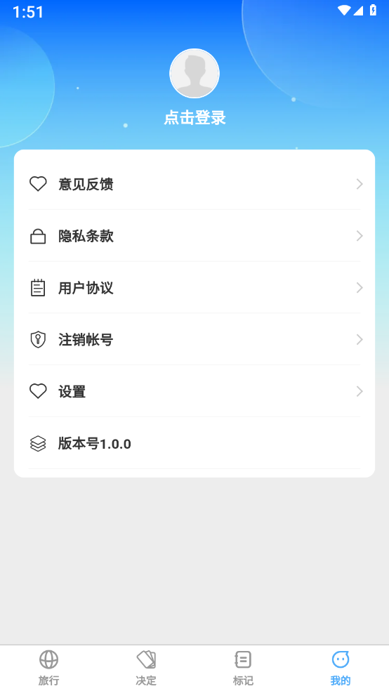 覓旅悅行v1.0.0