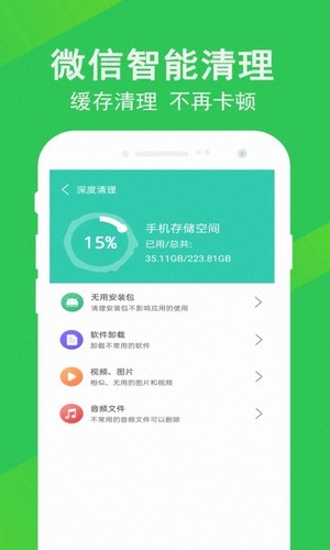 清理大師先鋒v1.1.5