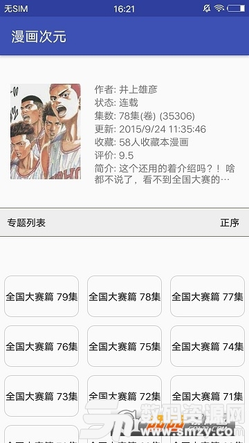 漫画次元app（看漫画）官方版