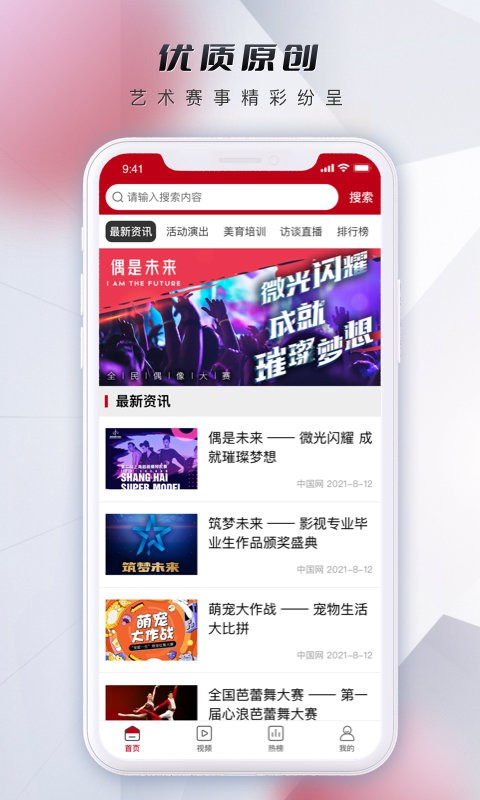 微视中国app1.8.4