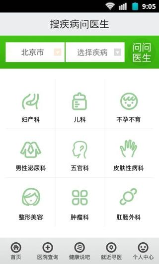 搜疾病问医生5.35.3