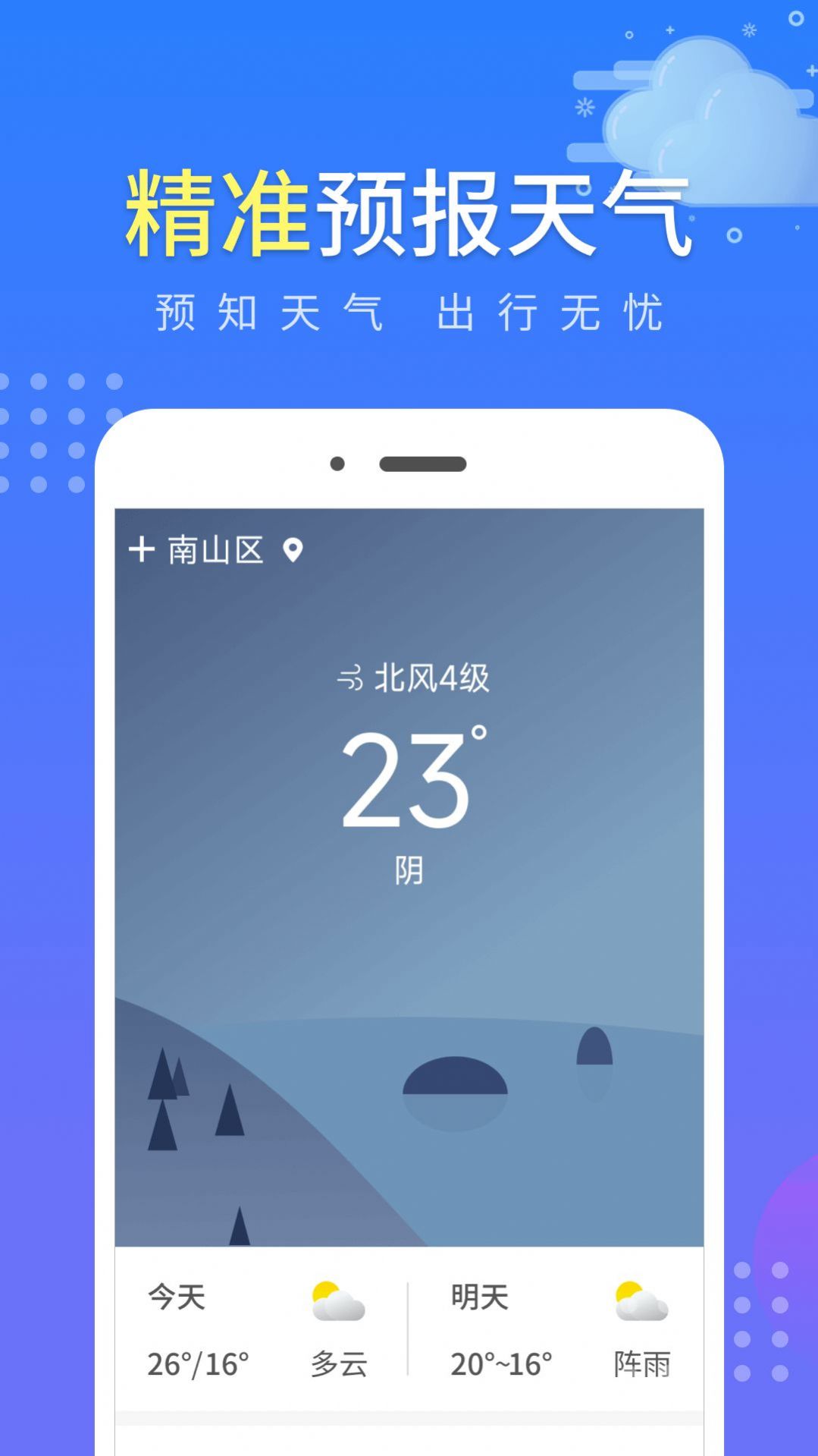 晴朗气象通 1.0.11.0.1