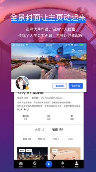 720yun云全景app3.7.1