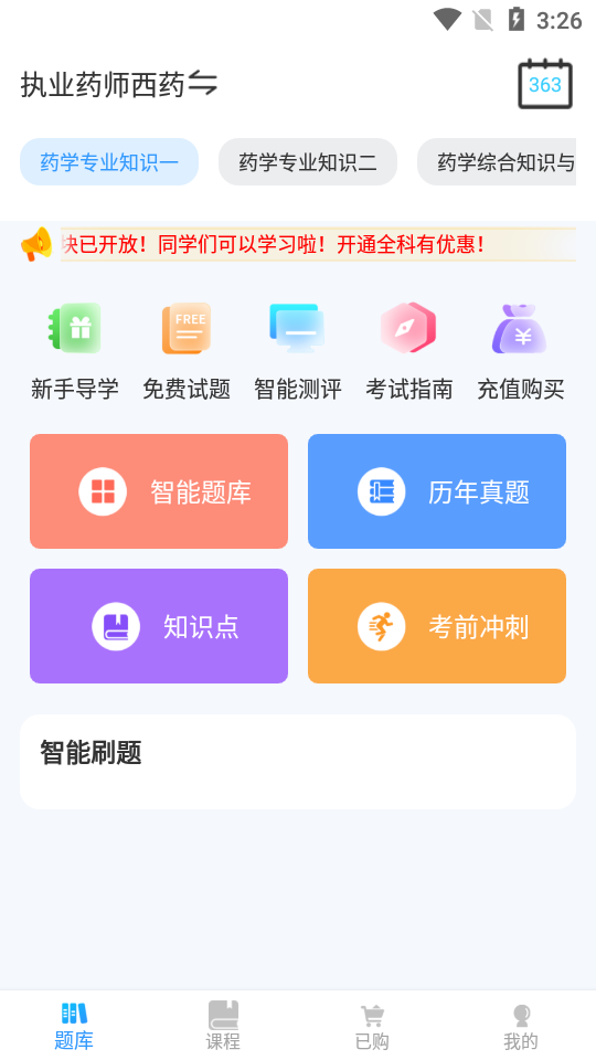 执业医师考试宝典手机版v18.8