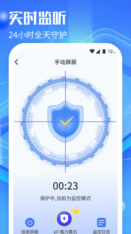 防监听神器软件v1.5 安卓版