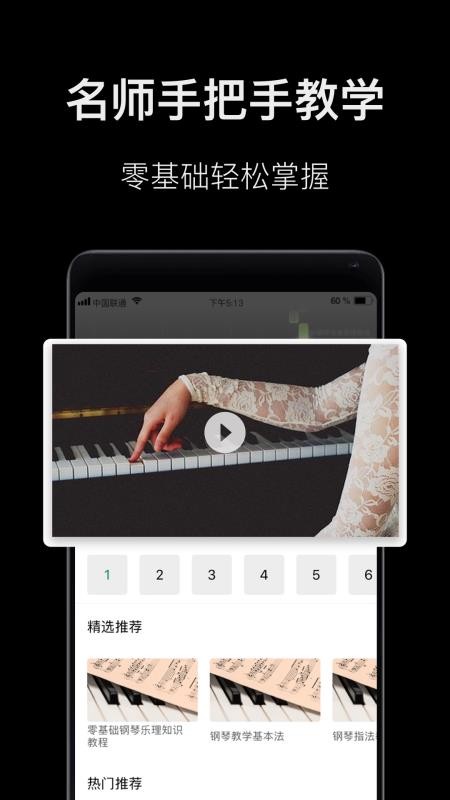 钢琴教学8.8.0