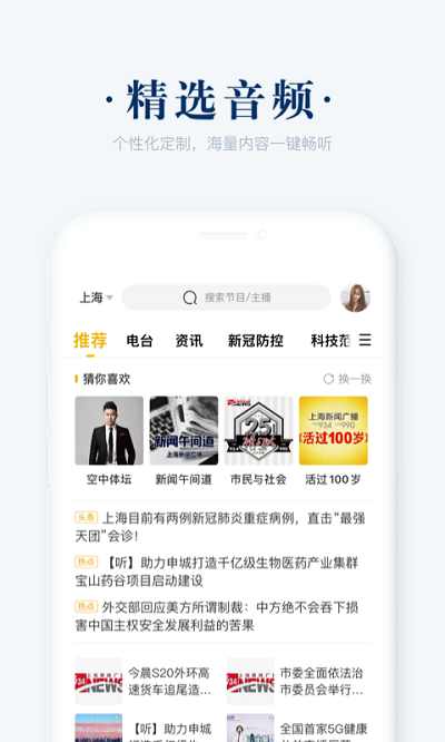 上海阿基米德广播电台v3.5.2.1 安卓手机版