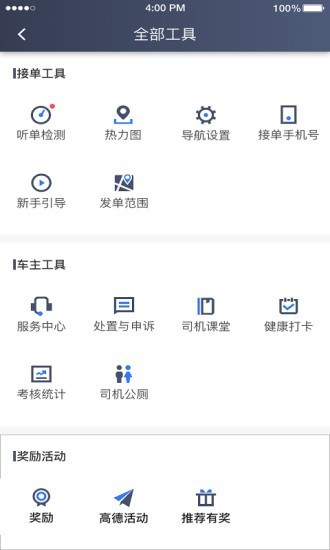 普惠约车司机端app5.12.5.0015